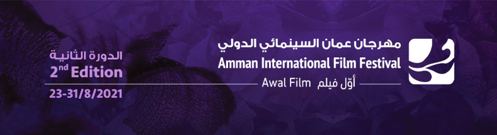 2ème Festival international du film d’Amman: 6 films marocains en lice, des poids lourds en compétition